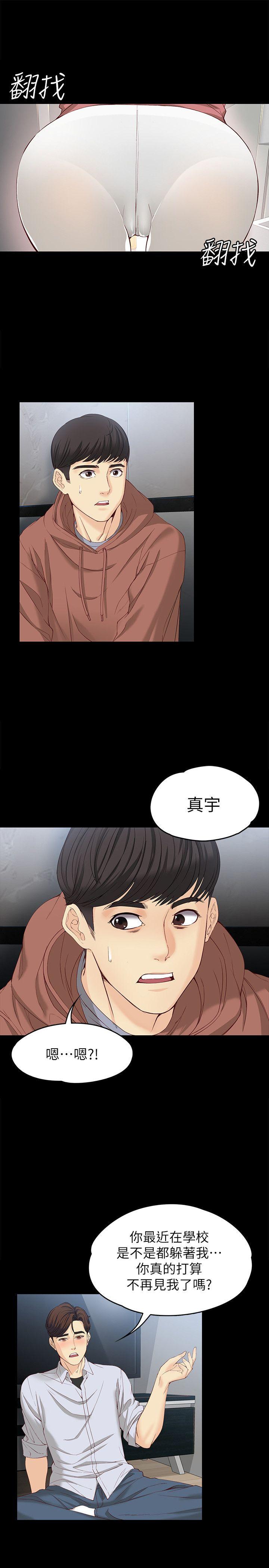 女大生世晶:无法自拔 第14話 - 在好友床邊做 第14页