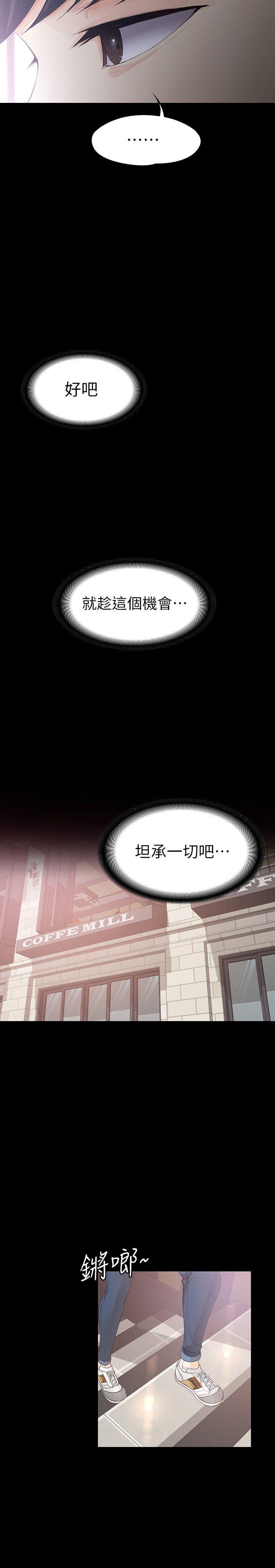 女大生世晶:无法自拔 第15話 - 被發現也不想停下 第24页