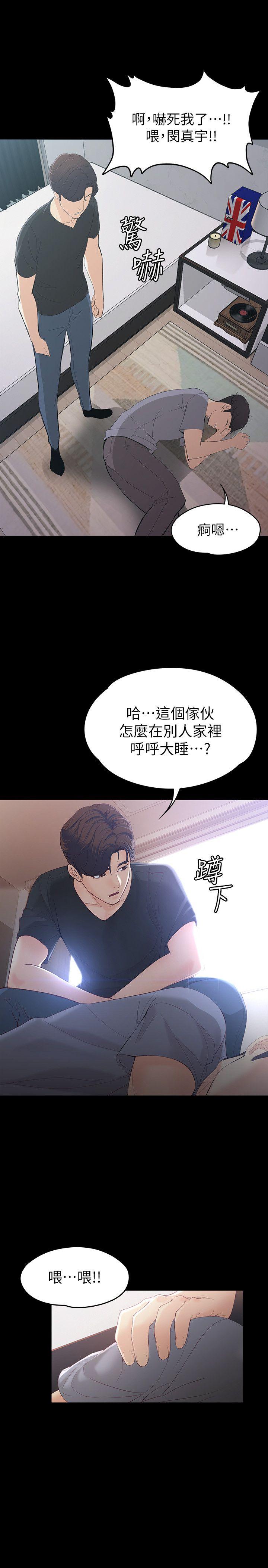 女大生世晶:无法自拔 第15話 - 被發現也不想停下 第19页
