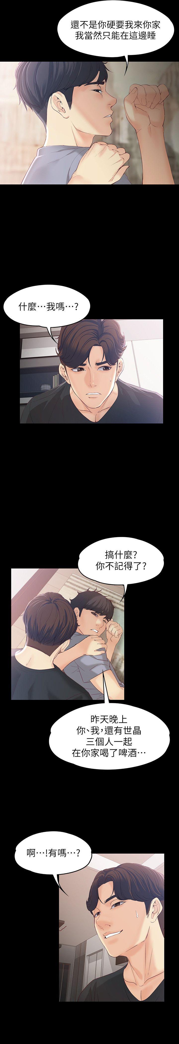 女大生世晶:无法自拔 第15話 - 被發現也不想停下 第20页
