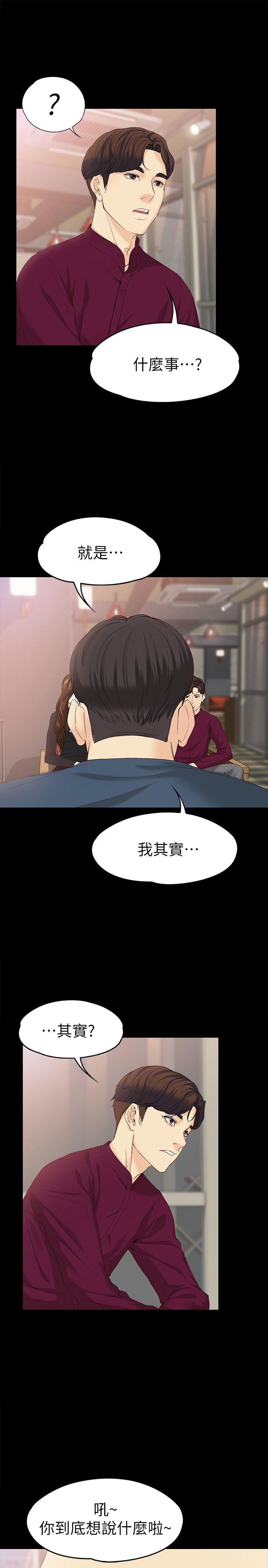 女大生世晶:无法自拔 第16話-擦肩而過的愛 第4页