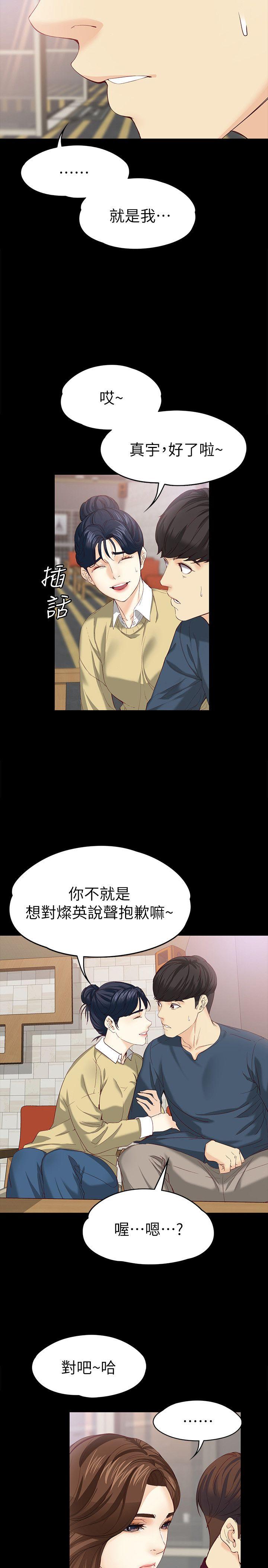 女大生世晶:无法自拔 第16話-擦肩而過的愛 第5页