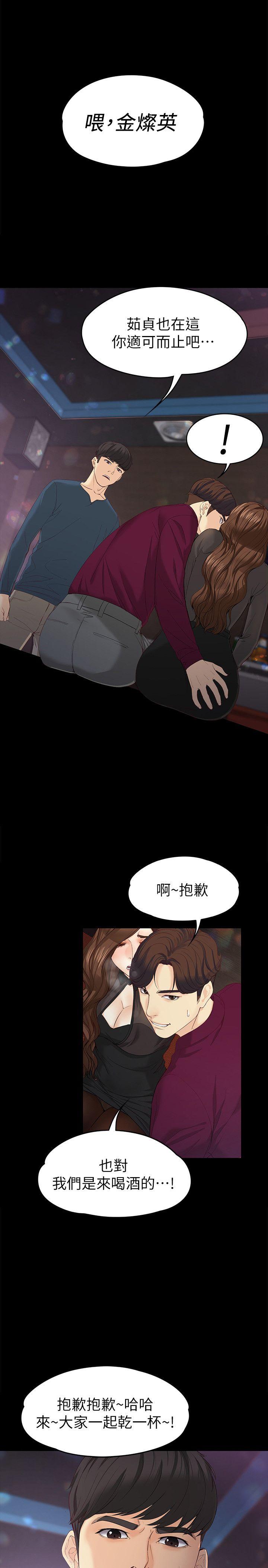 女大生世晶:无法自拔 第16話-擦肩而過的愛 第19页