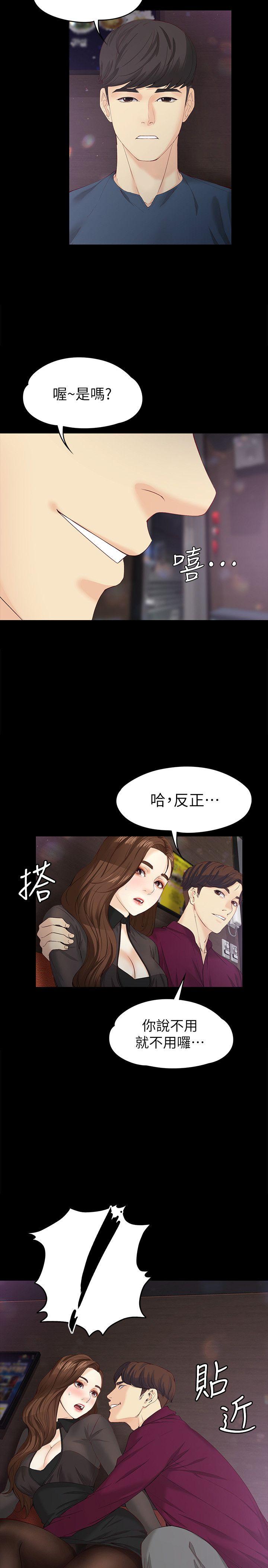 女大生世晶:无法自拔 第16話-擦肩而過的愛 第23页