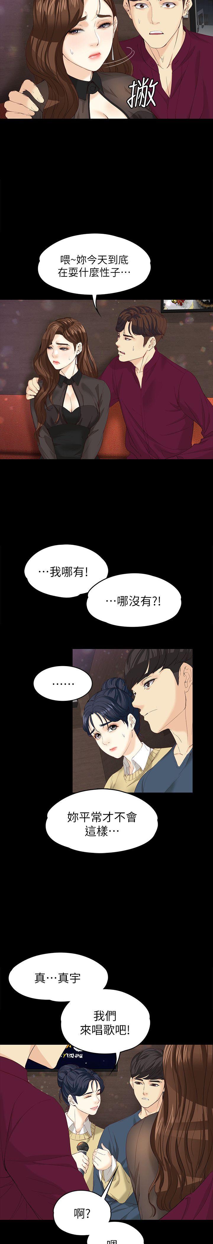 女大生世晶:无法自拔 第16話-擦肩而過的愛 第14页