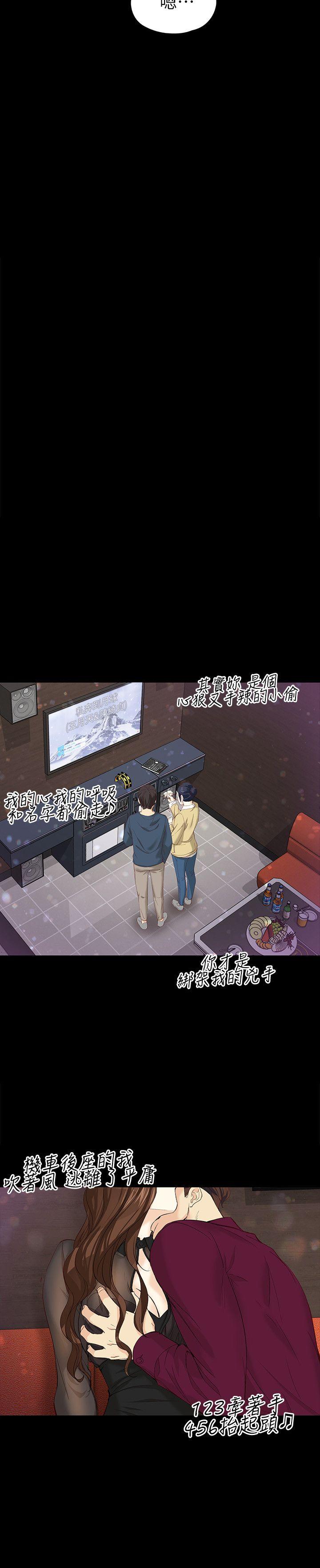 女大生世晶:无法自拔 第16話-擦肩而過的愛 第15页