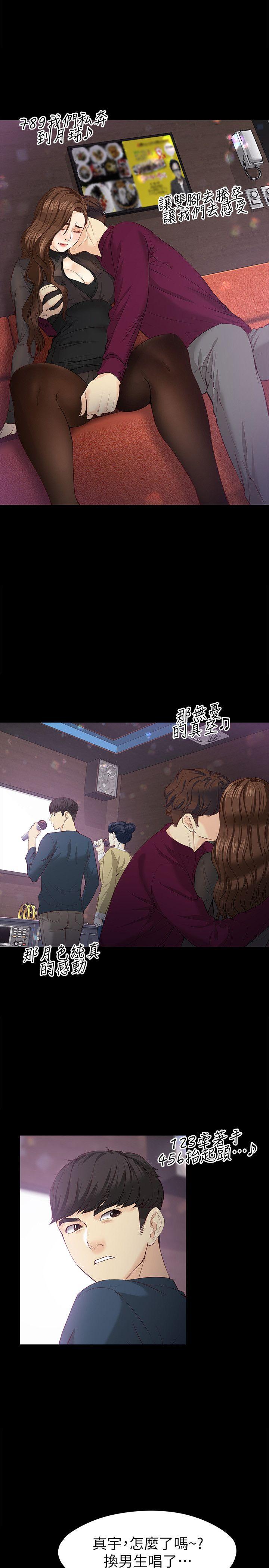 女大生世晶:无法自拔 第16話-擦肩而過的愛 第16页