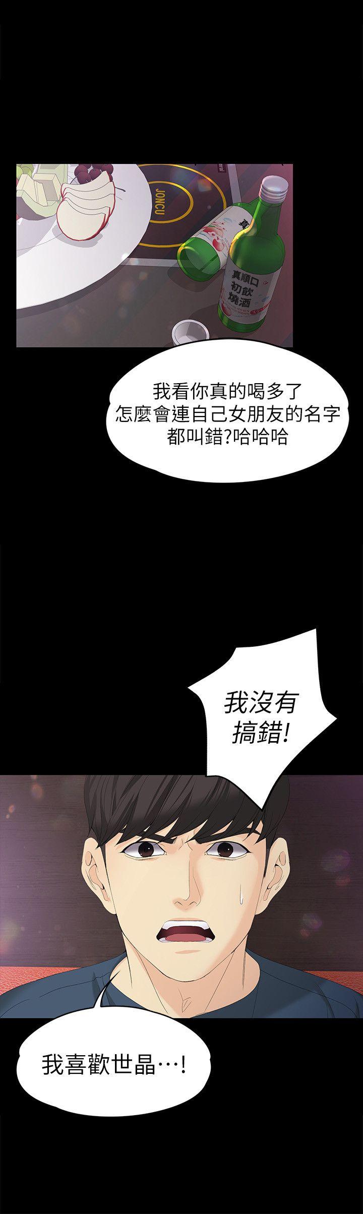 女大生世晶:无法自拔 第16話-擦肩而過的愛 第29页