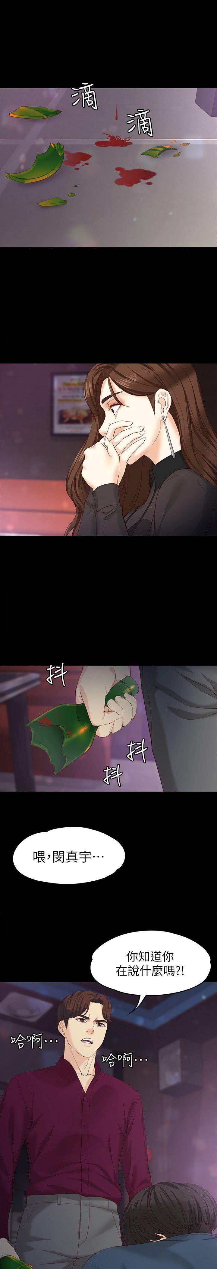 女大生世晶:无法自拔 第17話-我會好好補償你 第3页