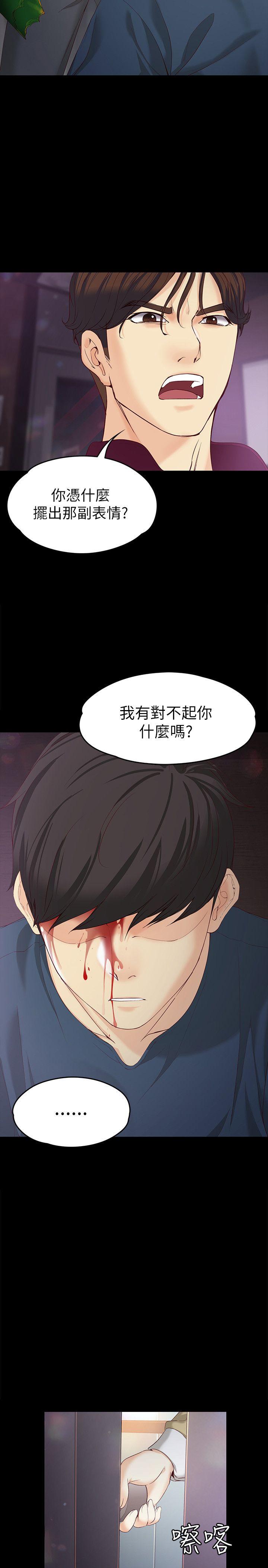 女大生世晶:无法自拔 第17話-我會好好補償你 第4页