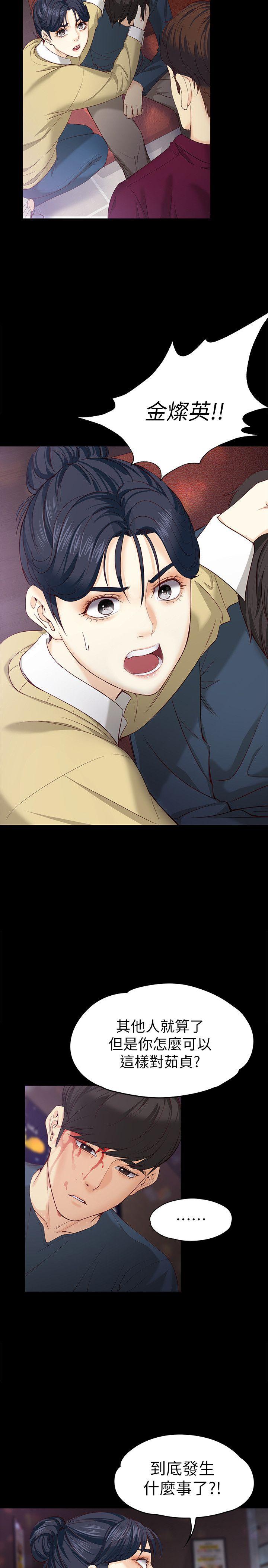女大生世晶:无法自拔 第17話-我會好好補償你 第7页