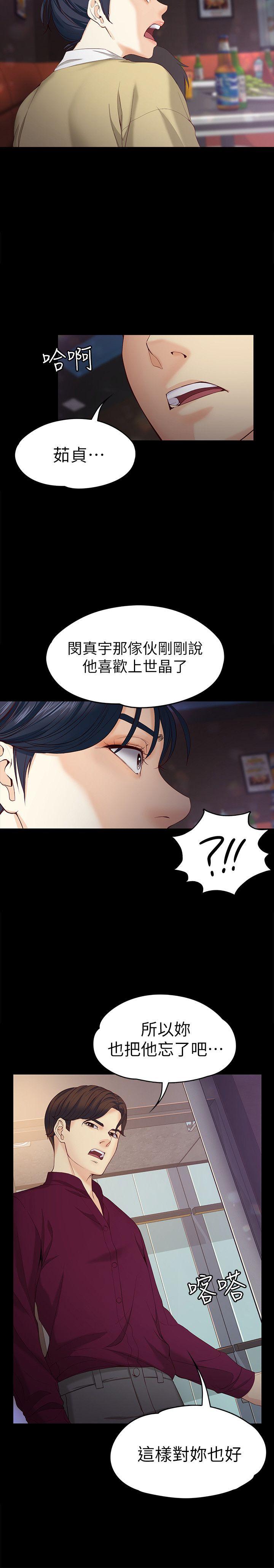 女大生世晶:无法自拔 第17話-我會好好補償你 第8页