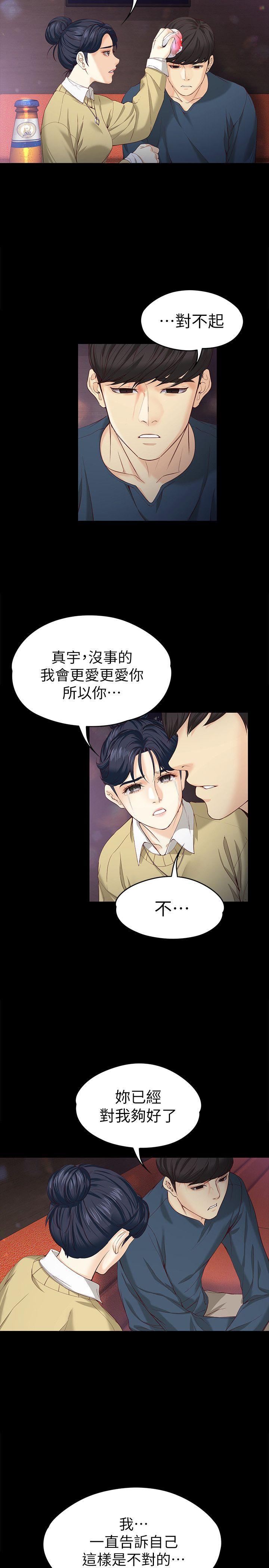 女大生世晶:无法自拔 第17話-我會好好補償你 第10页