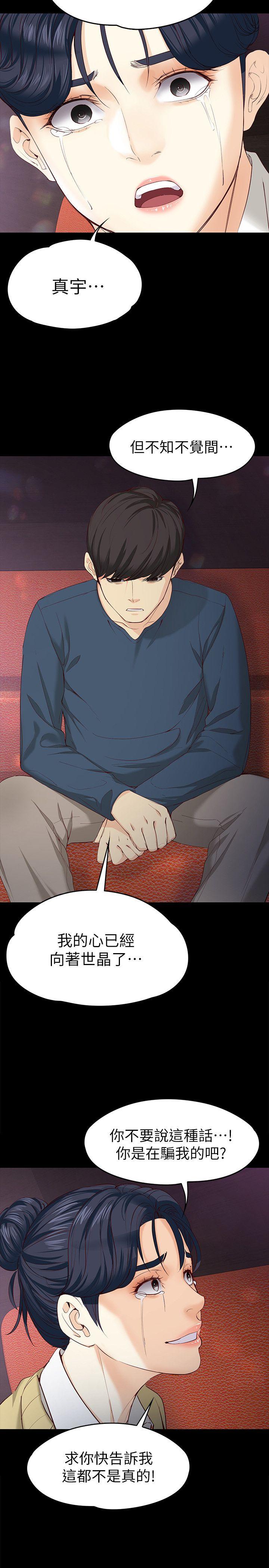 女大生世晶:无法自拔 第17話-我會好好補償你 第11页