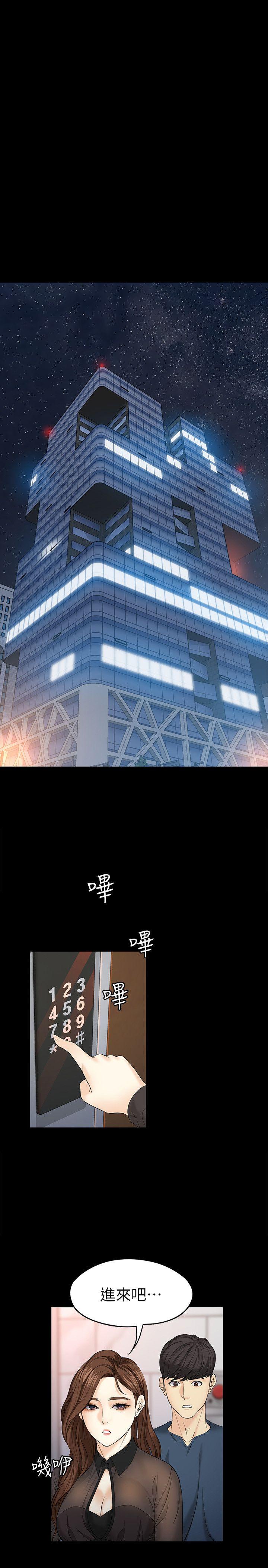女大生世晶:无法自拔 第17話-我會好好補償你 第14页