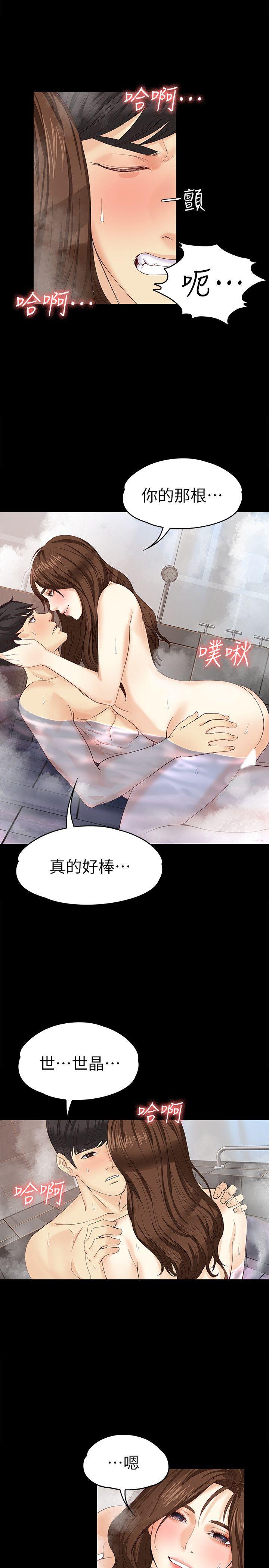 女大生世晶:无法自拔 第17話-我會好好補償你 第19页