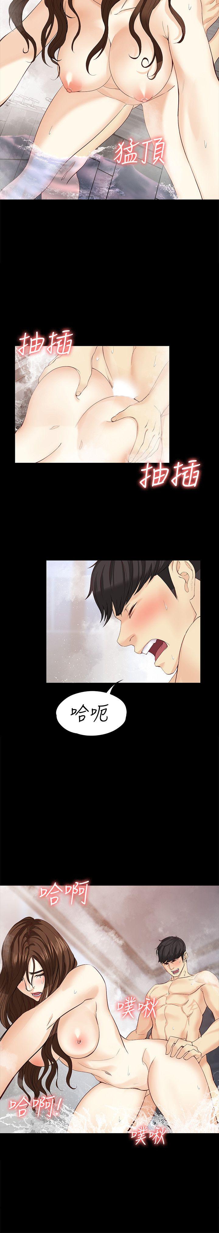 女大生世晶:无法自拔 第17話-我會好好補償你 第21页
