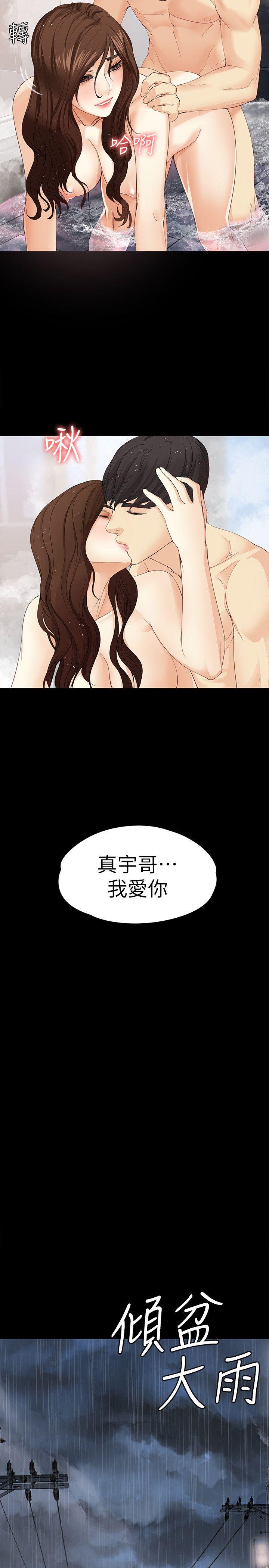 女大生世晶:无法自拔 第17話-我會好好補償你 第23页