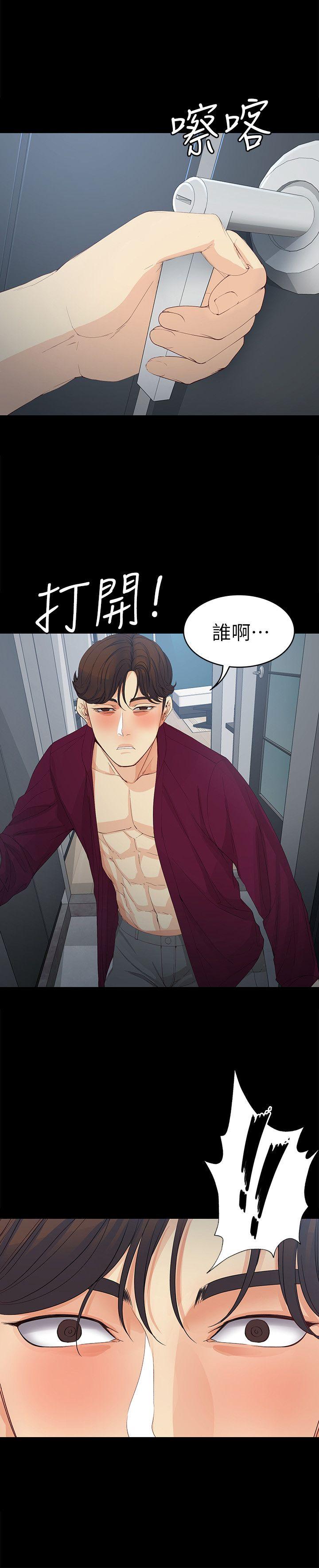 女大生世晶:无法自拔 第17話-我會好好補償你 第27页