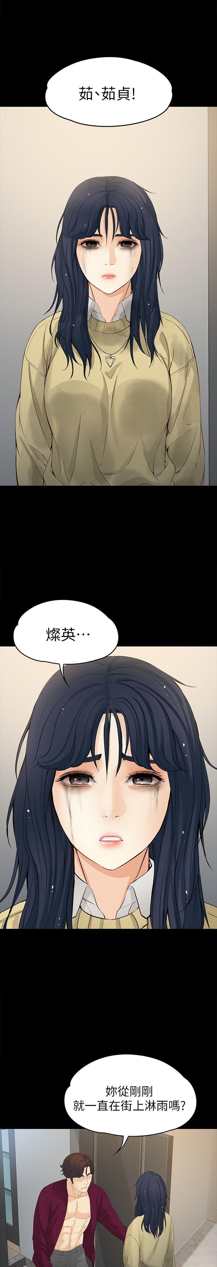 女大生世晶:无法自拔 第17話-我會好好補償你 第28页
