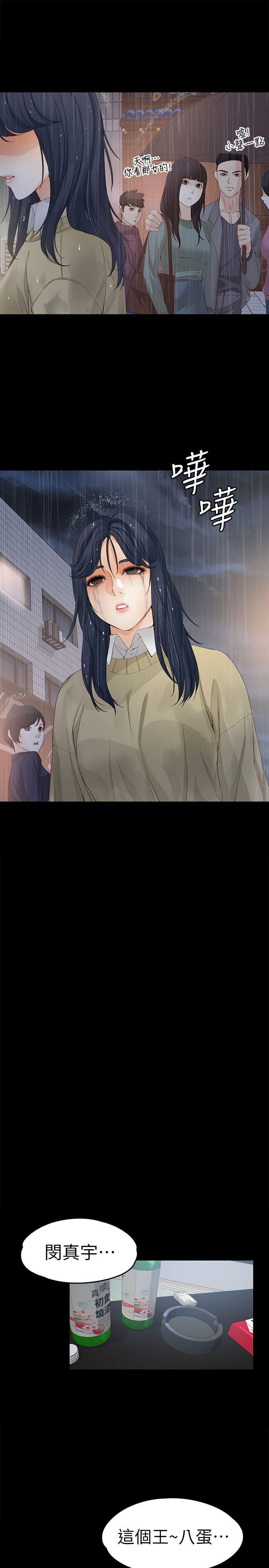 女大生世晶:无法自拔 第17話-我會好好補償你 第25页