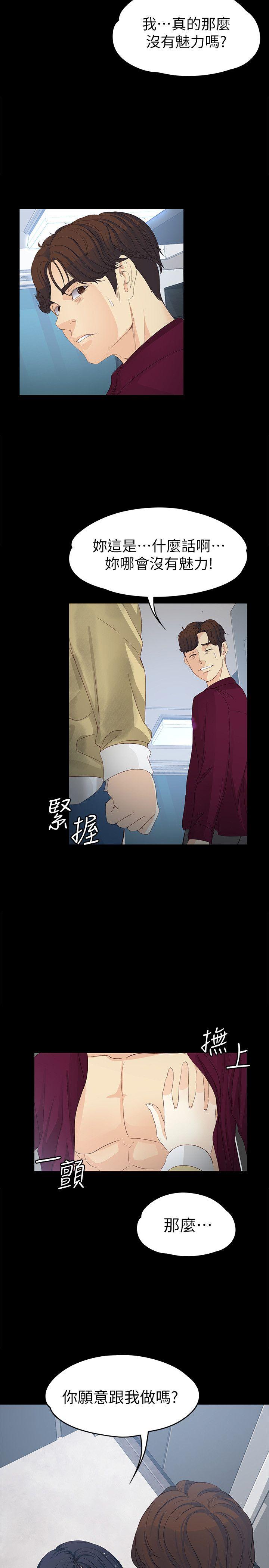 女大生世晶:无法自拔 第17話-我會好好補償你 第30页