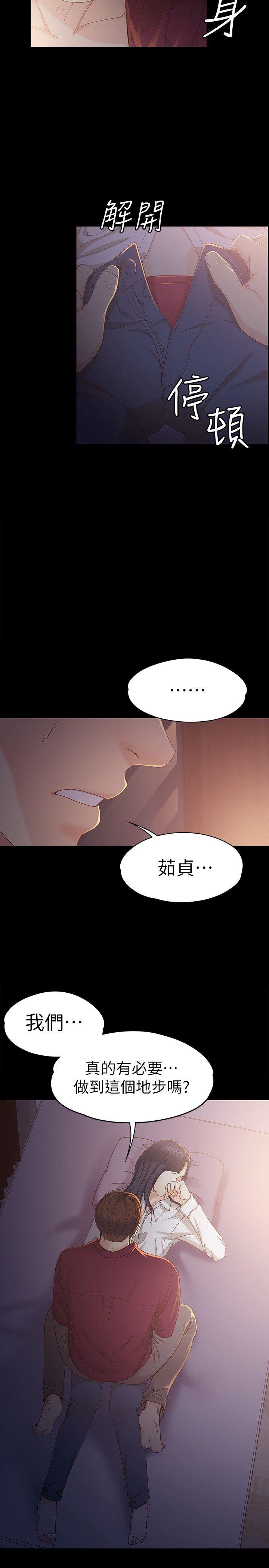 女大生世晶:无法自拔 第18話-為什麼我們就不行? 第18页