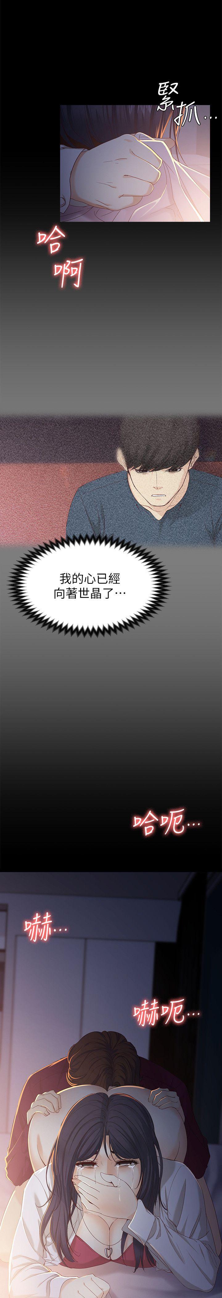 女大生世晶:无法自拔 第18話-為什麼我們就不行? 第23页