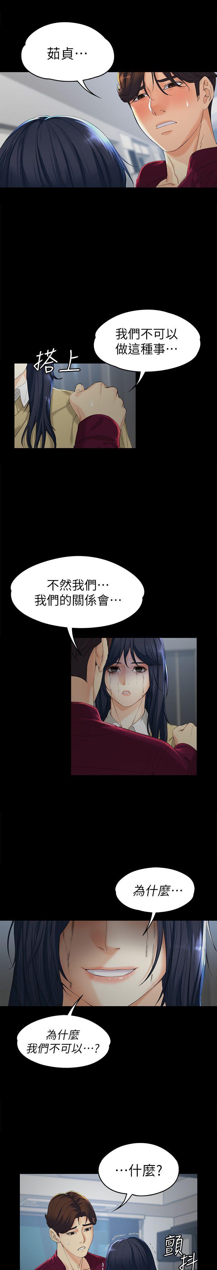 女大生世晶:无法自拔 第18話-為什麼我們就不行? 第4页