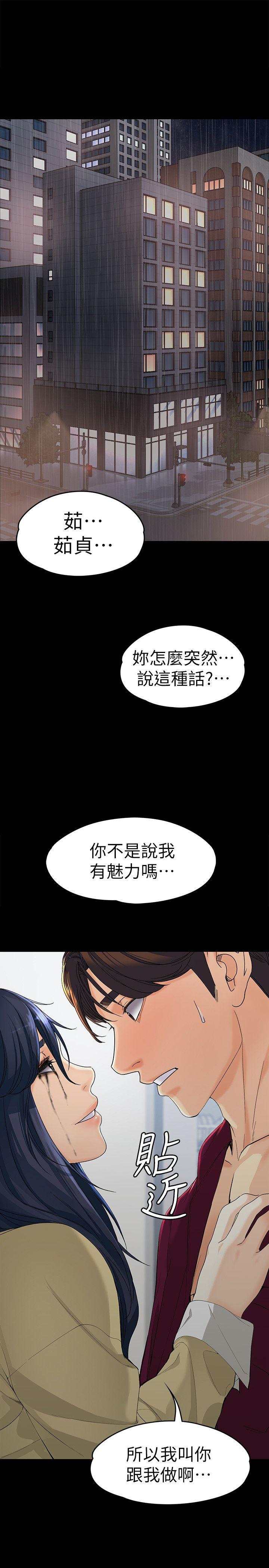 女大生世晶:无法自拔 第18話-為什麼我們就不行? 第3页
