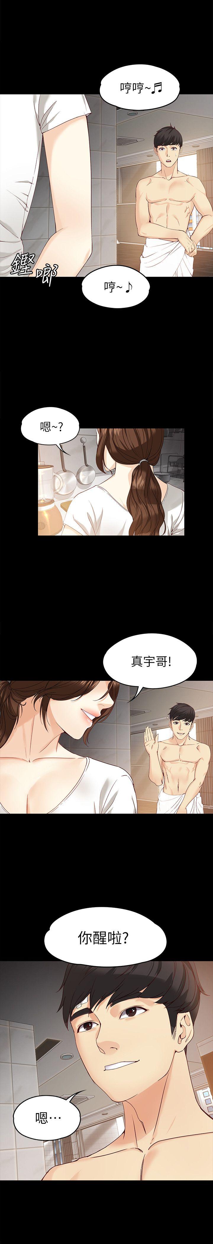 女大生世晶:无法自拔 第19話-分手的隔天 第6页