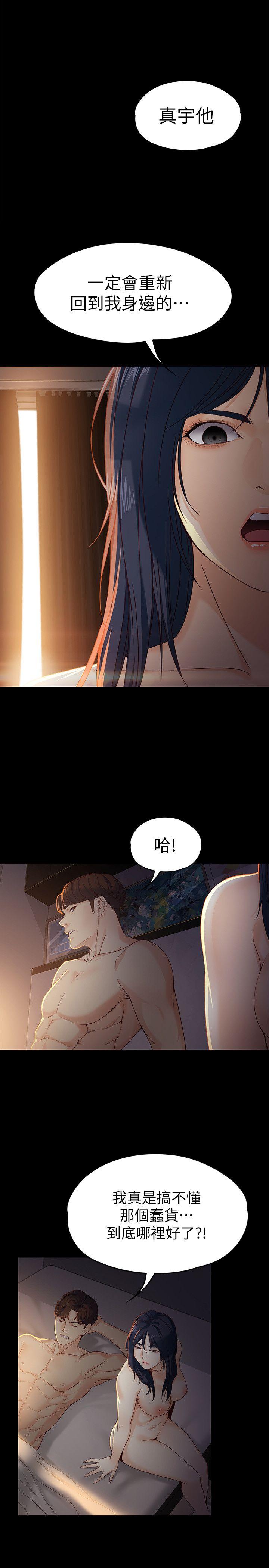 女大生世晶:无法自拔 第19話-分手的隔天 第12页