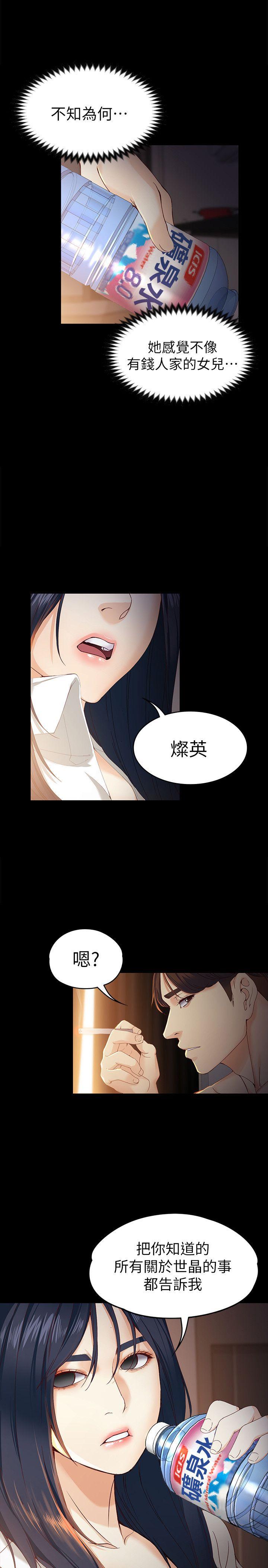 女大生世晶:无法自拔 第19話-分手的隔天 第15页
