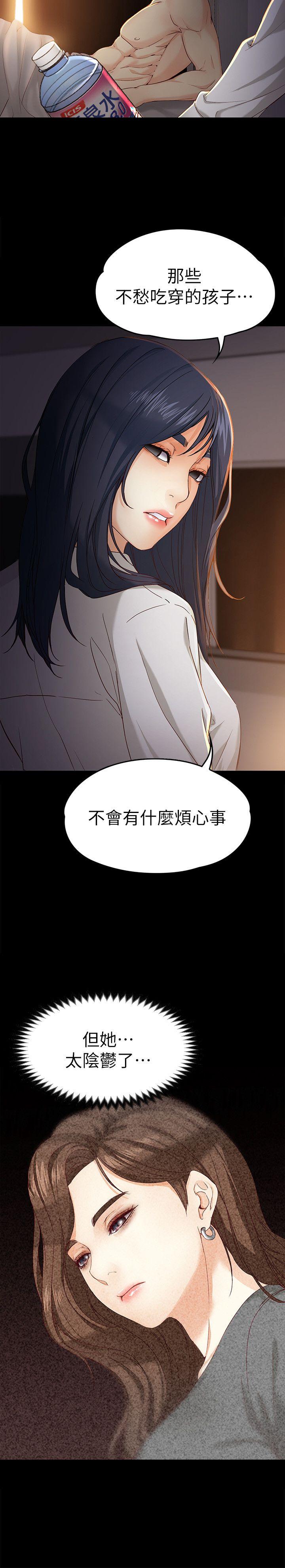 女大生世晶:无法自拔 第19話-分手的隔天 第14页