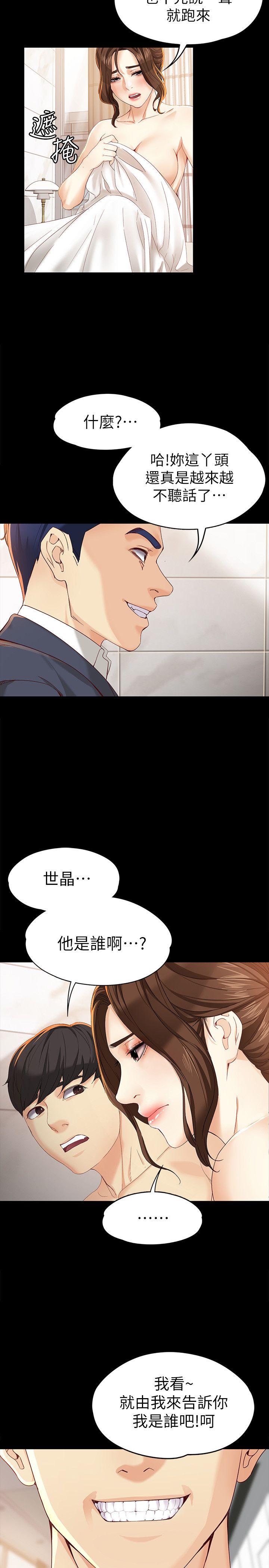 女大生世晶:无法自拔 第20話-特殊的家族關係[01] 第5页