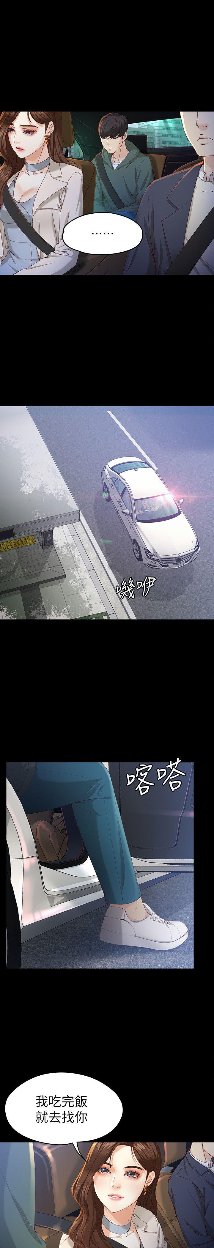 女大生世晶:无法自拔 第20話-特殊的家族關係[01] 第15页