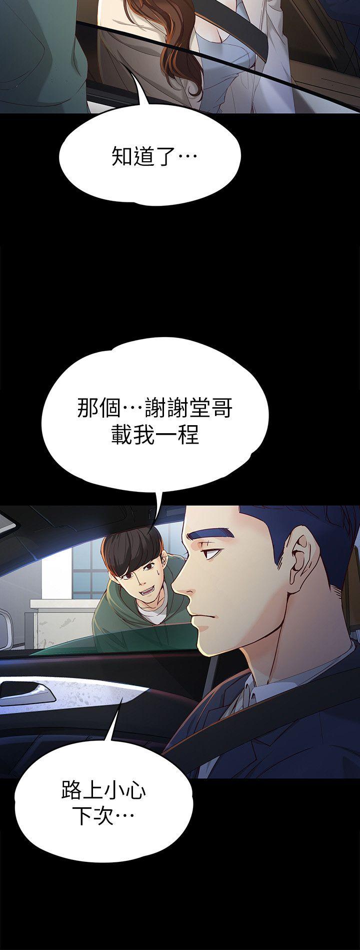 女大生世晶:无法自拔 第20話-特殊的家族關係[01] 第16页
