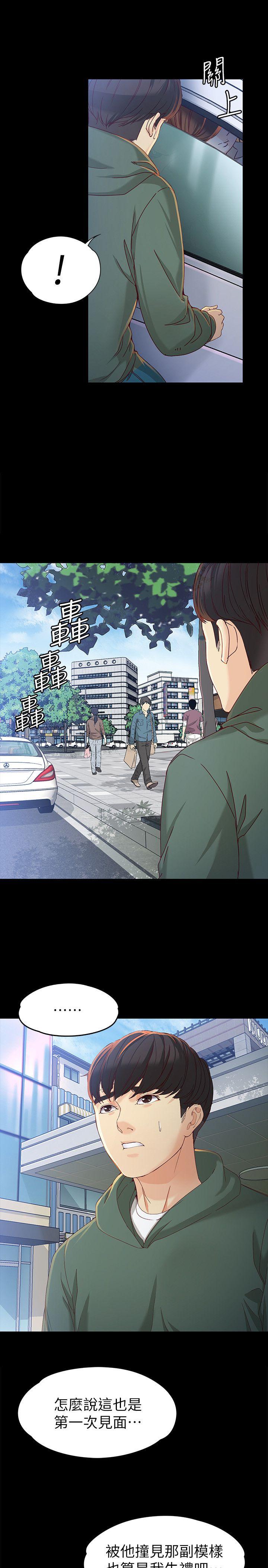 女大生世晶:无法自拔 第20話-特殊的家族關係[01] 第17页