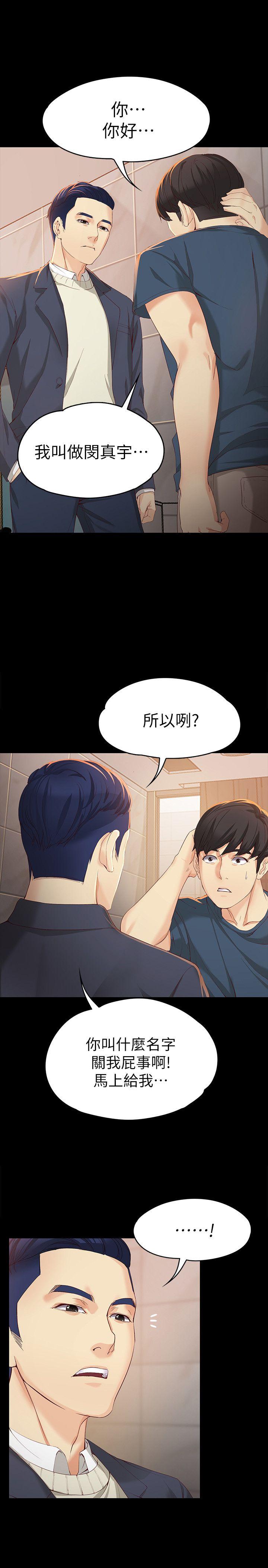女大生世晶:无法自拔 第20話-特殊的家族關係[01] 第7页