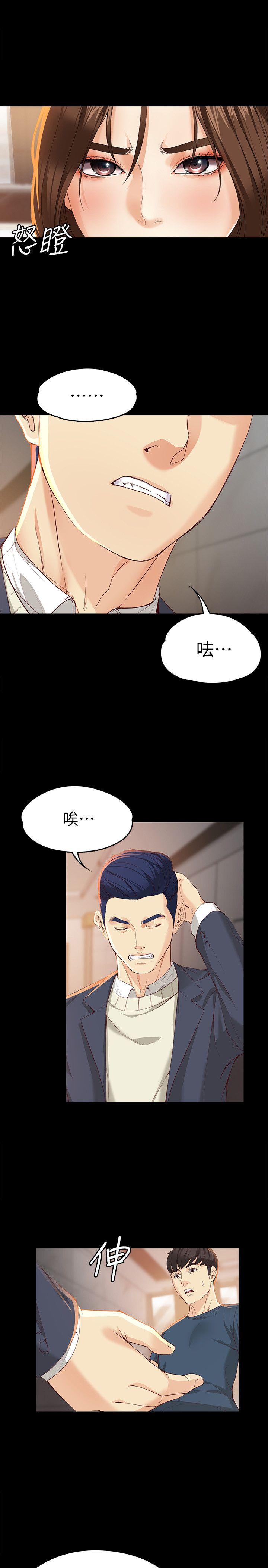 女大生世晶:无法自拔 第20話-特殊的家族關係[01] 第8页