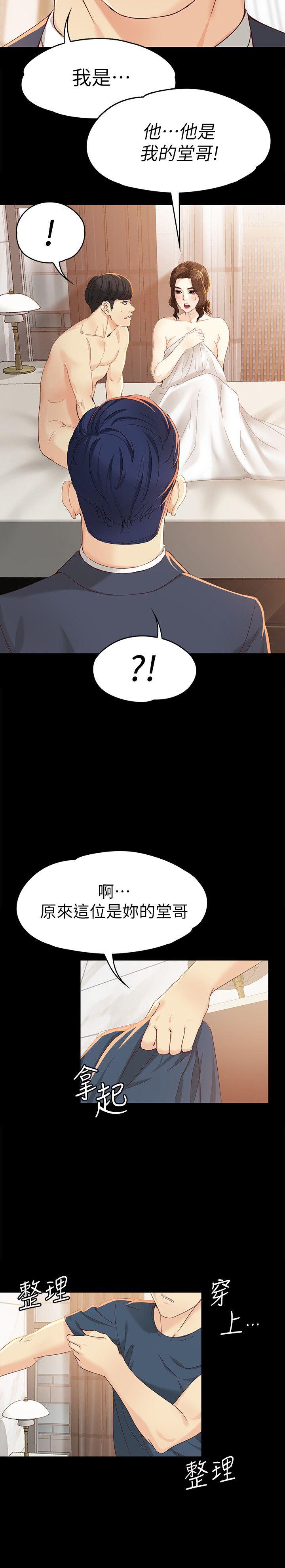 女大生世晶:无法自拔 第20話-特殊的家族關係[01] 第6页