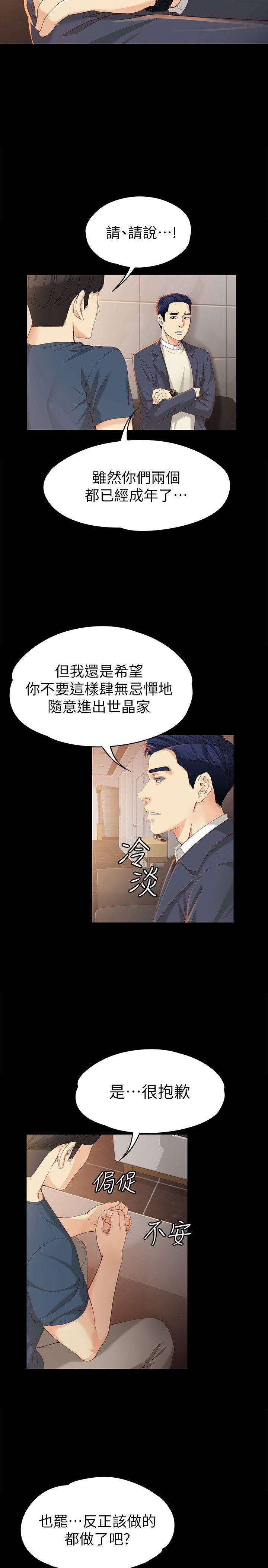 女大生世晶:无法自拔 第20話-特殊的家族關係[01] 第11页