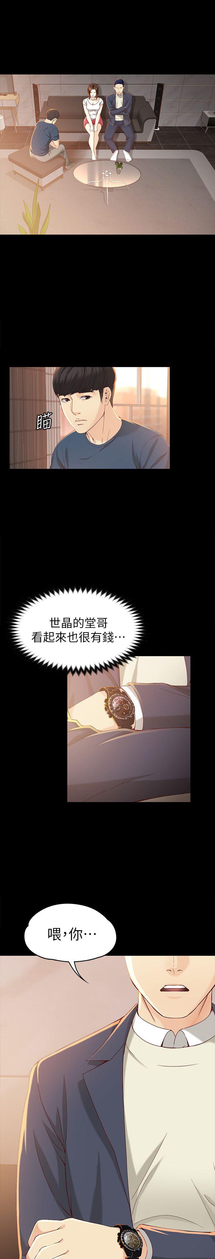 女大生世晶:无法自拔 第20話-特殊的家族關係[01] 第10页