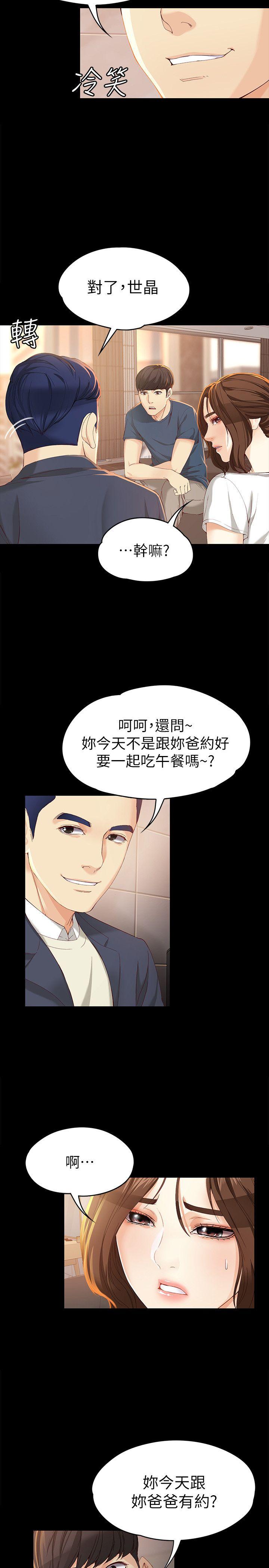 女大生世晶:无法自拔 第20話-特殊的家族關係[01] 第12页