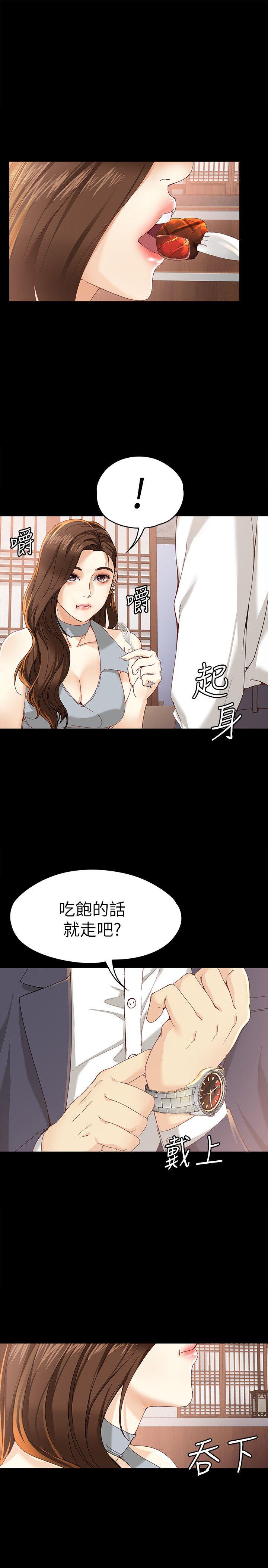 女大生世晶:无法自拔 第20話-特殊的家族關係[01] 第25页