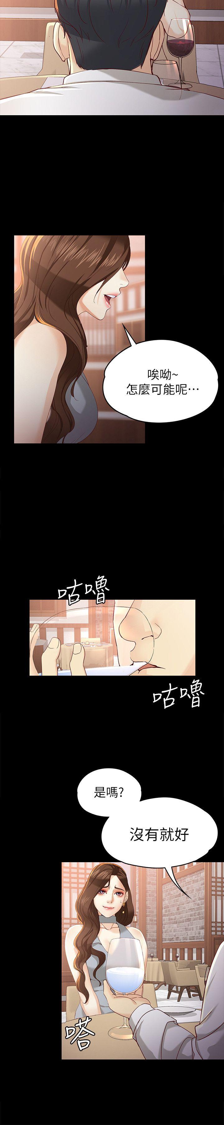 女大生世晶:无法自拔 第20話-特殊的家族關係[01] 第24页