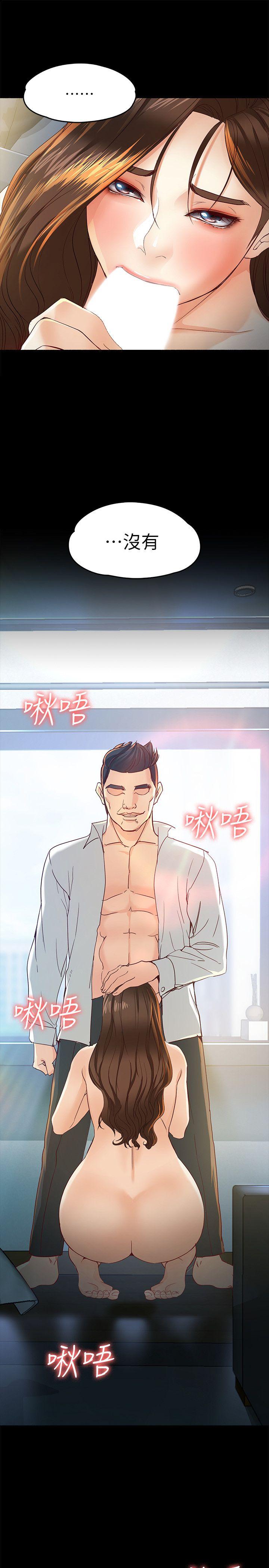 女大生世晶:无法自拔 第21話-特殊的家族關係[02] 第2页