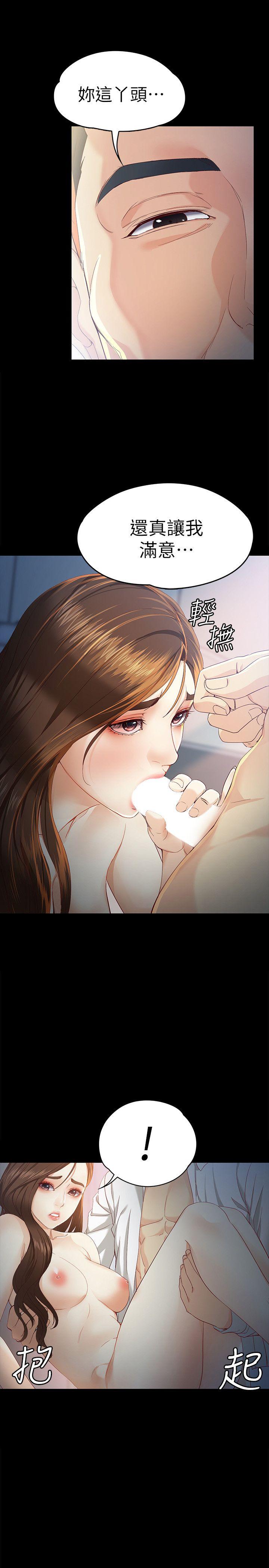 女大生世晶:无法自拔 第21話-特殊的家族關係[02] 第5页