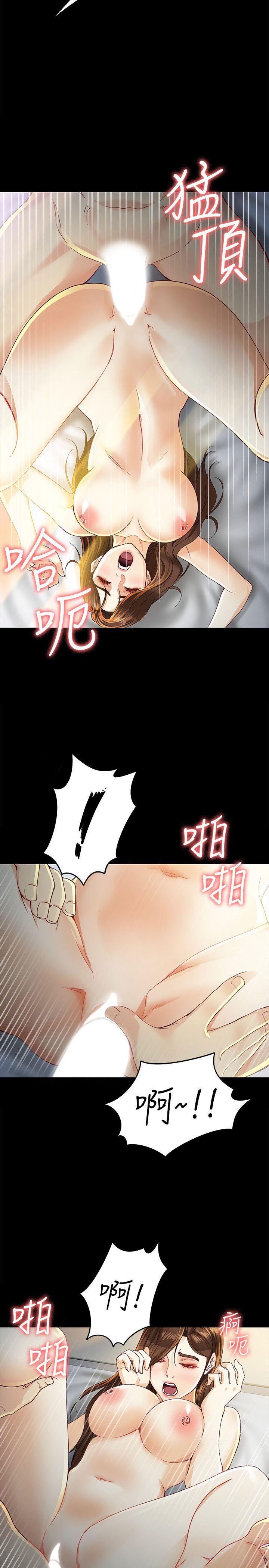 女大生世晶:无法自拔 第21話-特殊的家族關係[02] 第15页