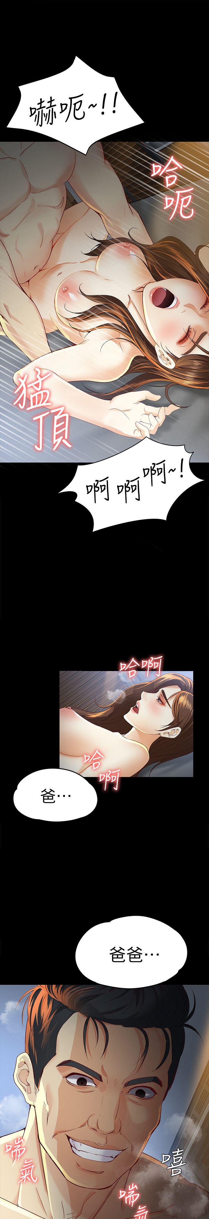 女大生世晶:无法自拔 第21話-特殊的家族關係[02] 第17页